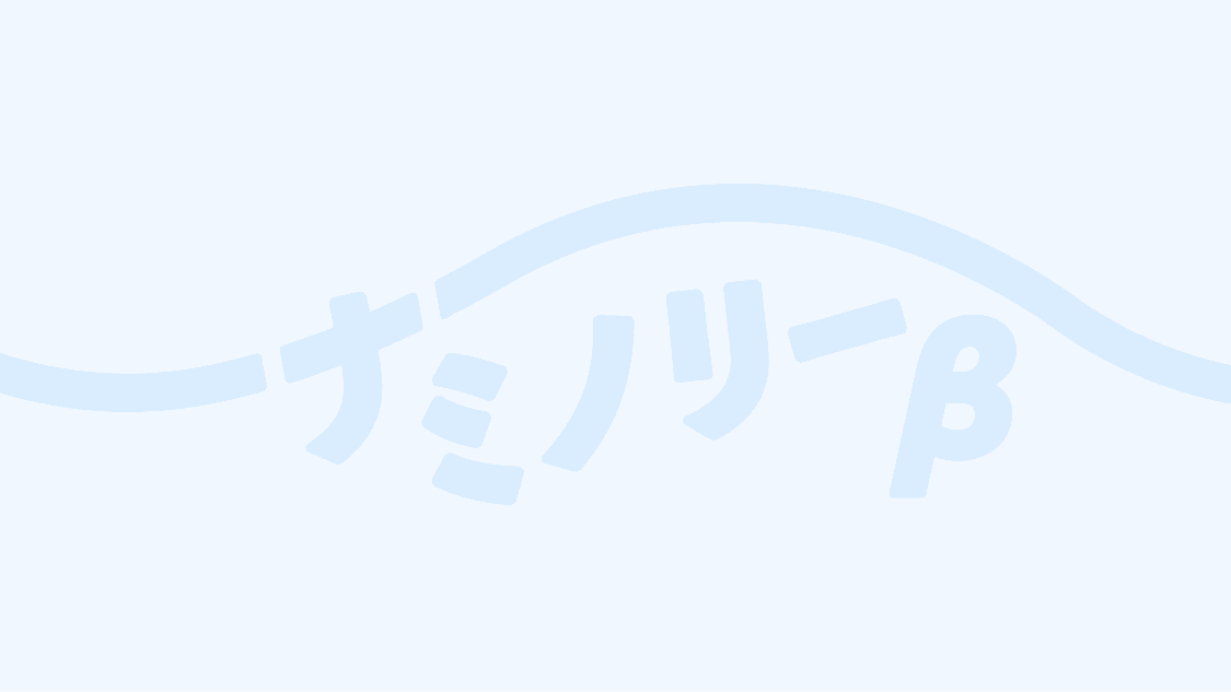 ナミ画像